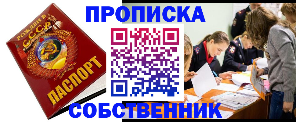 прописка паспорт в Куровском